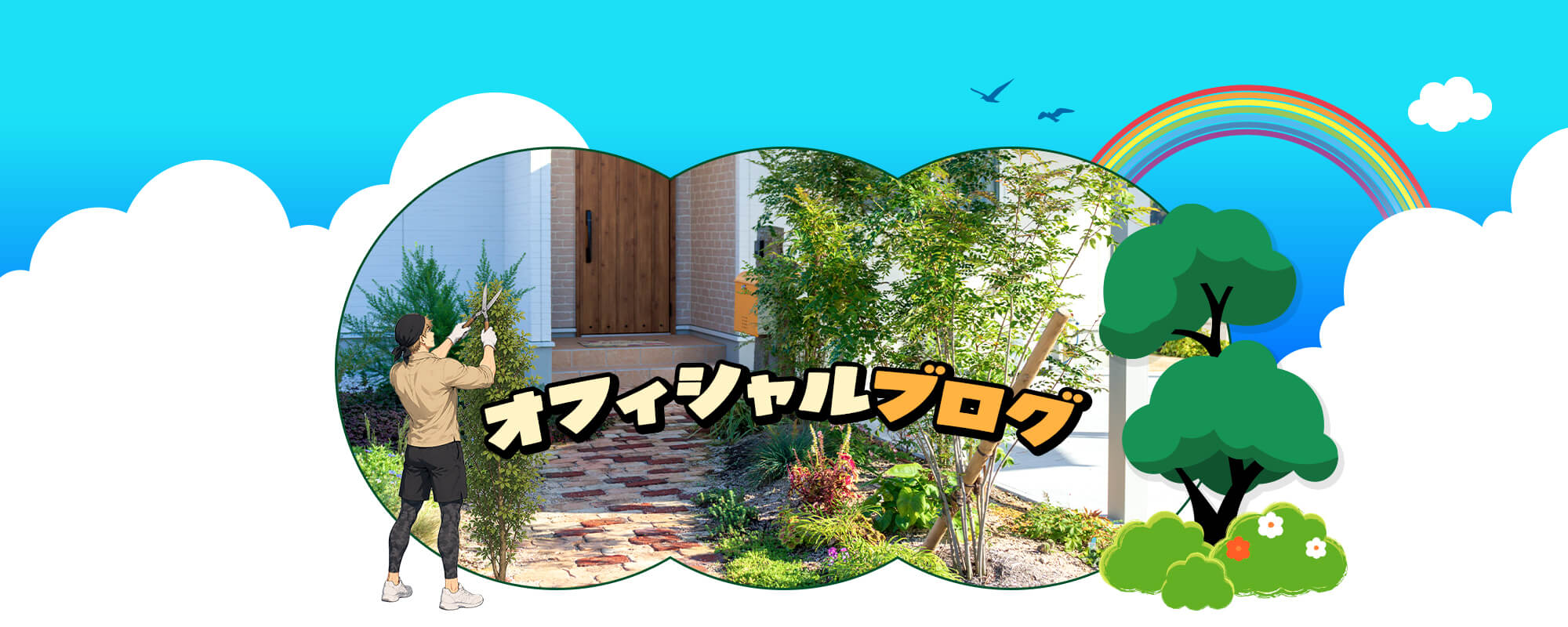 オフィシャルブログ